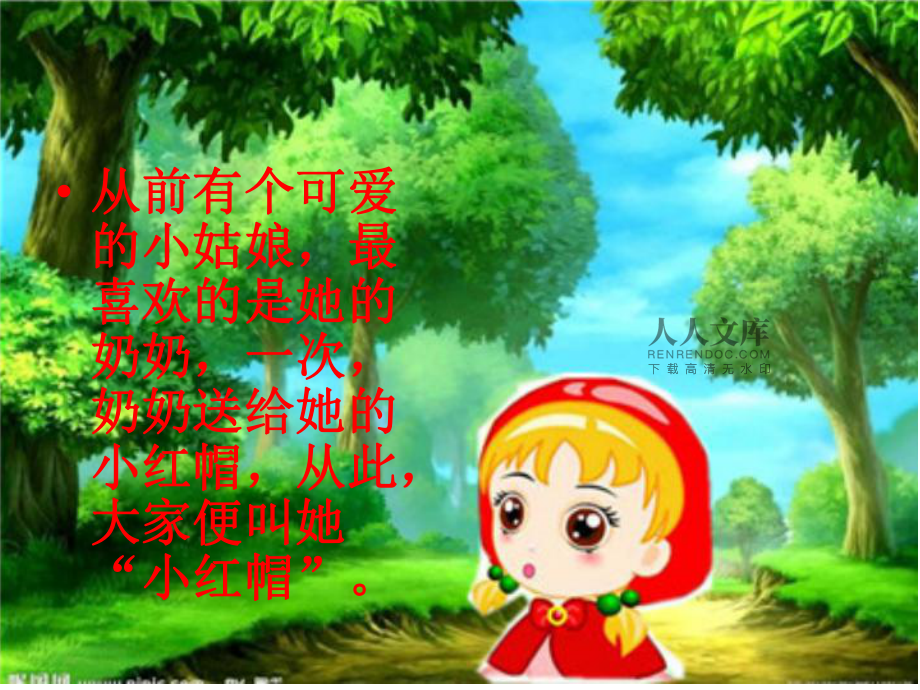 软件 儿童故事 小红帽_红帽故事小红帽故事_小红帽故事app