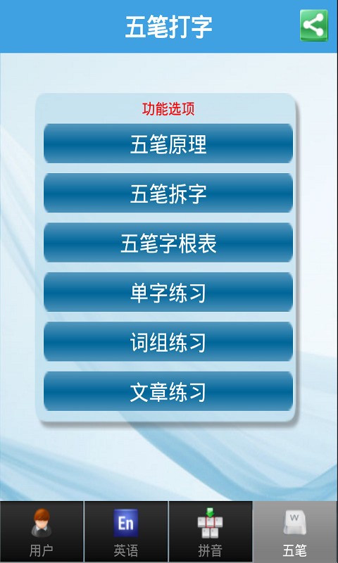 五笔输入法指法_五笔指法练习软件_五笔指法训练软件