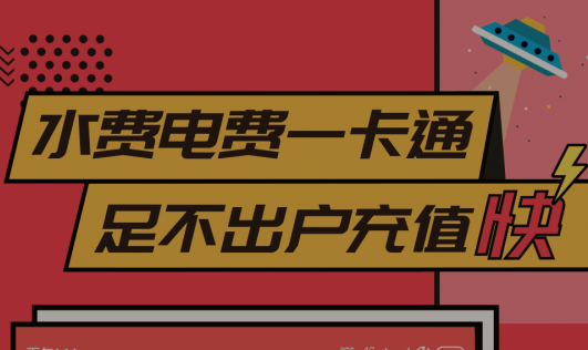 村村通充值软件：农村居民的福音，便捷充值还常有优惠活动