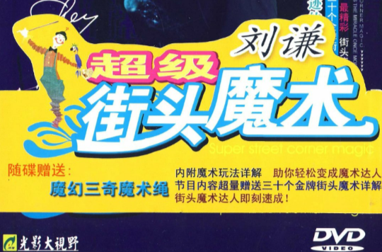 街头魔术黄头发老头_今天老头在家魔术_老头变魔术