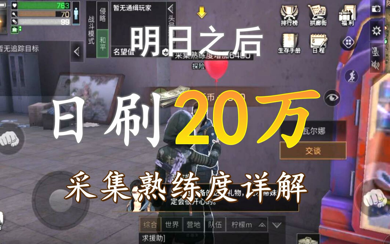 明日之后无限刷熟练度秘籍大公开，让你快速成为游戏大佬