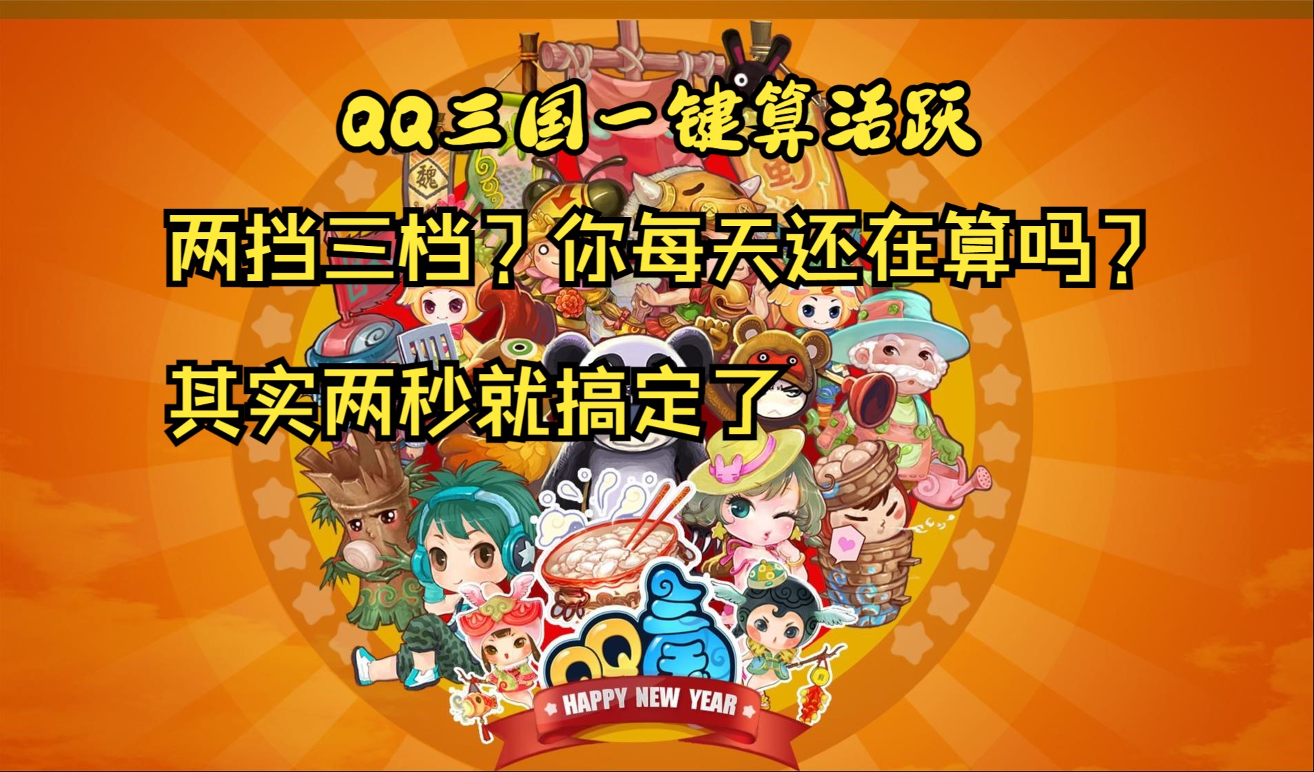 qq三国攻略_三国攻略手札主线攻略_三国攻略小说