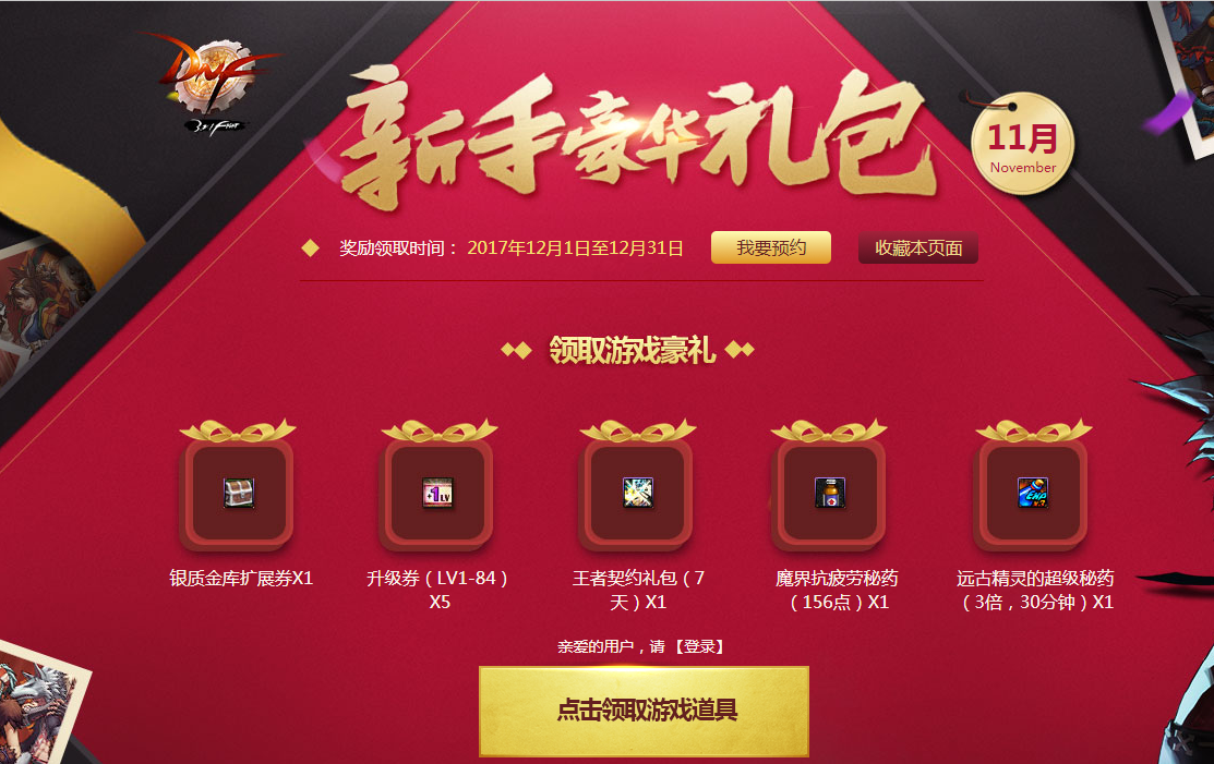 地下城新创建角色怎么领盒子_地下城新创建角色怎么领盒子_地下城新创建角色怎么领盒子