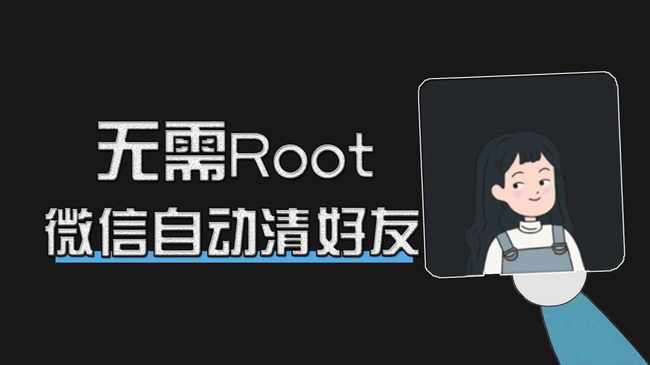 怎样能清理微信僵尸粉-微信僵尸粉大清理：告别沉默好友，还你清爽社交圈