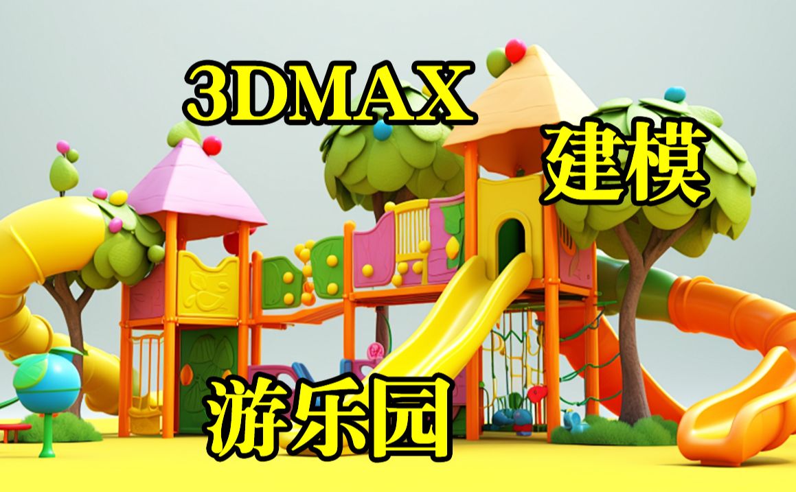 动画制作公司_动画制作3dmax教程_3dmax 制作动画