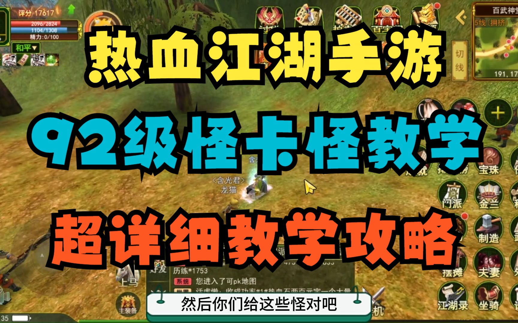 热血江湖刷怪等级不能超过多少_热血江湖刷怪升级路线_热血江湖刷怪经验