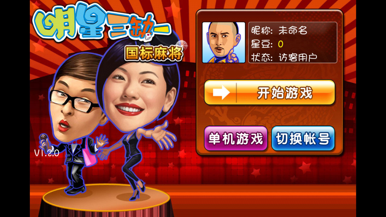 麻将真人秀_真人脱衣麻将_真人脱衣麻将3