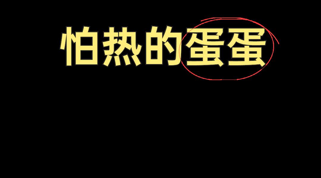 蛋蛋赚钱_蛋蛋赚钱怎么提现_蛋蛋赚真的可以提现么