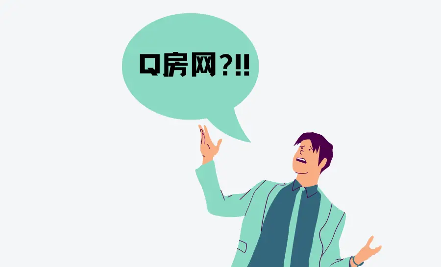 房地产做网络是什么意思_q房网是什么企业_q房网公司名称