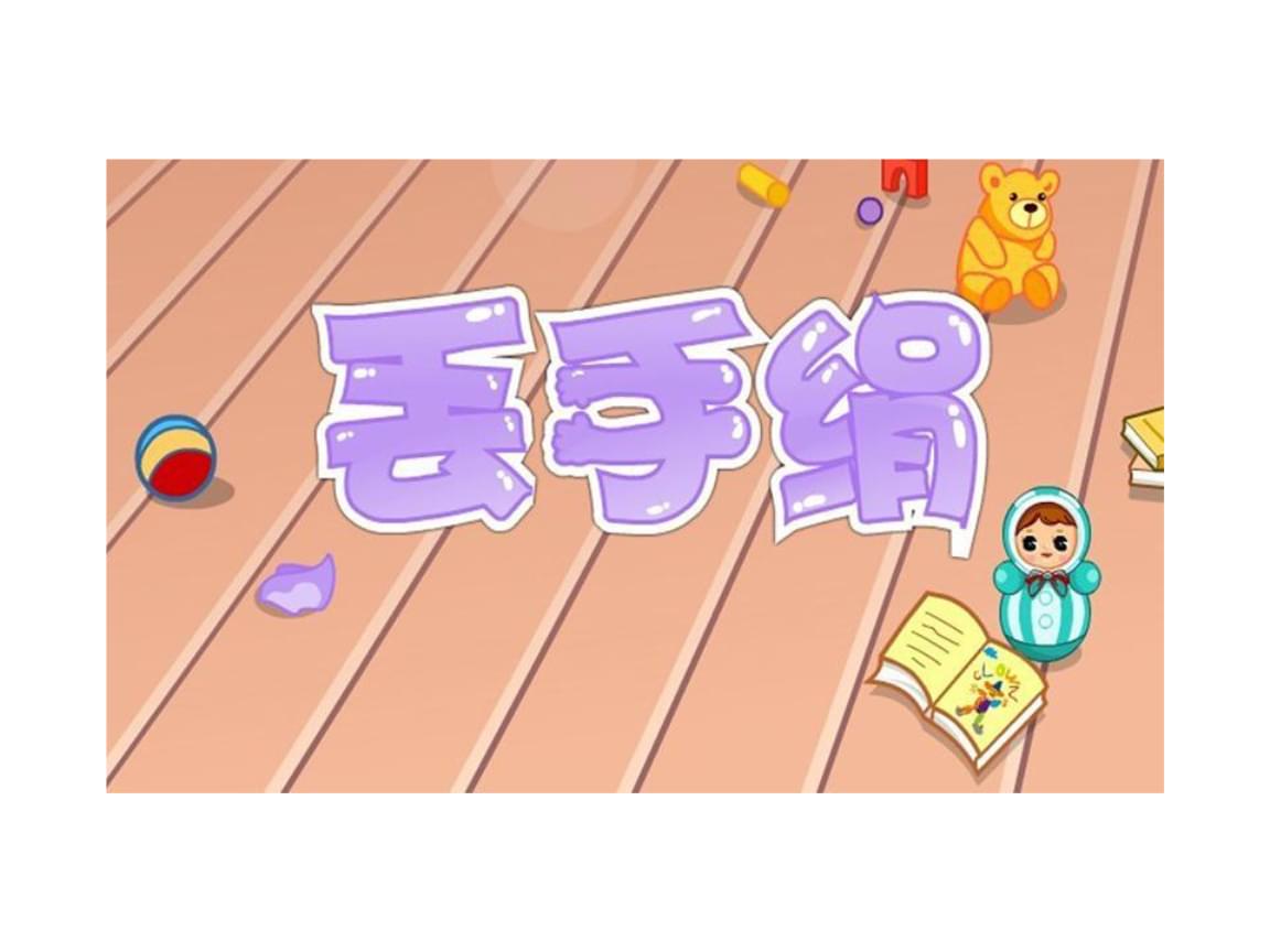 小朋友们玩丢手绢游戏看图写话-重温童年经典游戏丢手绢，感受纯
