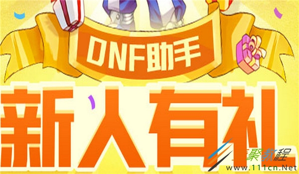 地下城绑定微信_微信绑定有好礼dnf_微信绑定dnf可以更换么