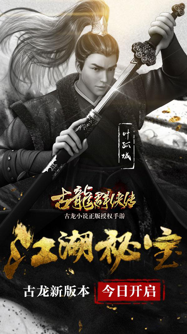 古龙群侠传人物介绍_古龙群侠传网游_真古龙群侠传 时装