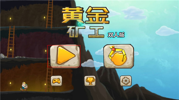 双人版黄金矿工下载-双人版黄金矿工：考验默契与手速的冒险挑战