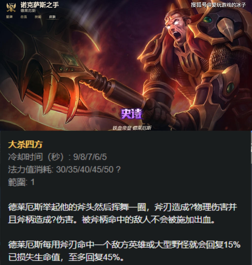 诺克萨斯教学视频_lol诺克萨斯之手加技能_诺克萨斯之手连招口诀文字