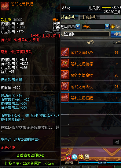 dnf95版本释魂武器怎么做_地下城释魂武器怎么样_dnf释魂武器怎么做2020