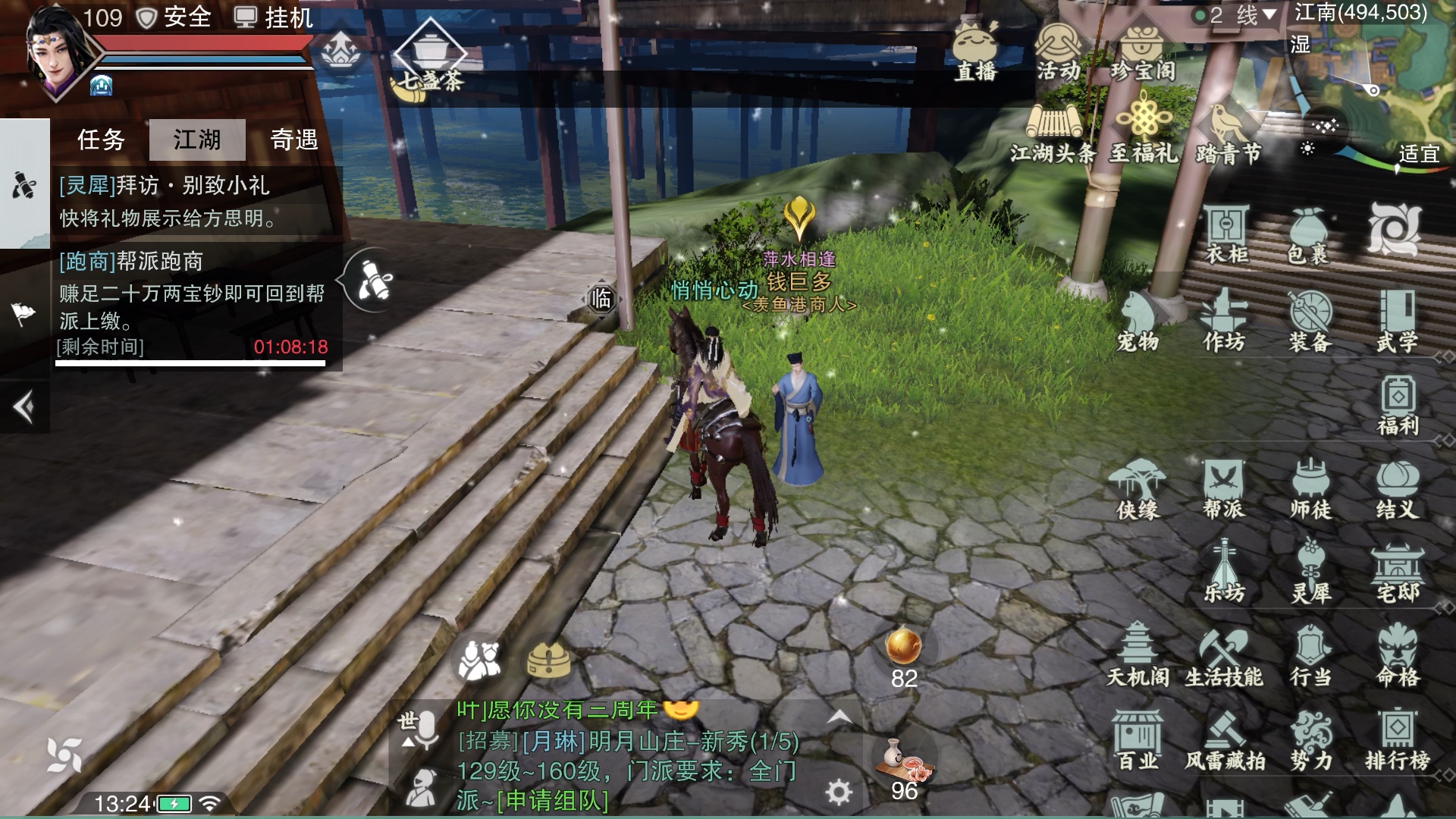 楚留香跑商中途退队_楚留香跑商怎么跑百万_楚留香商人一天能跑几次商