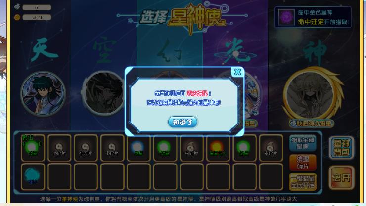 奥奇传说星神怎么刷_刷传说奥奇星神怎么刷_奥奇传说手游刷星神