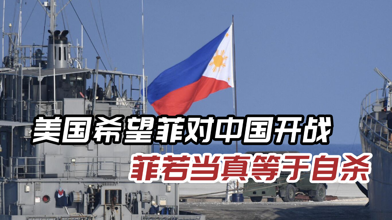 菲律宾开战中国是什么时候_菲律宾在打仗吗2019_中国与菲律宾开战是真的吗
