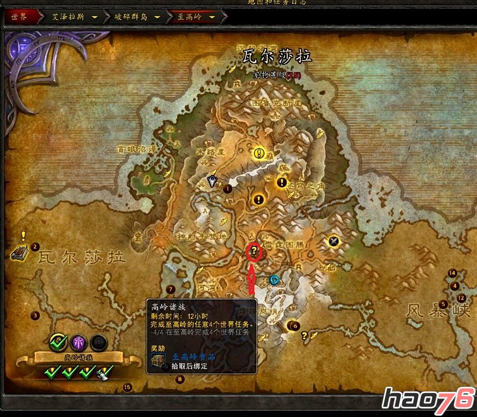 魔兽世界箱子任务差一个_魔兽世界世界任务箱子_魔兽世界找箱子的插件