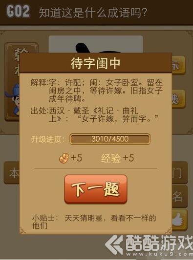 天天爱猜四字游戏：快乐源泉与头疼药丸，等你来挑战