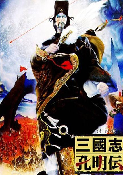 三国志孔明传单机安卓版_三国志孔明传 安卓_三国志孔明传手机版