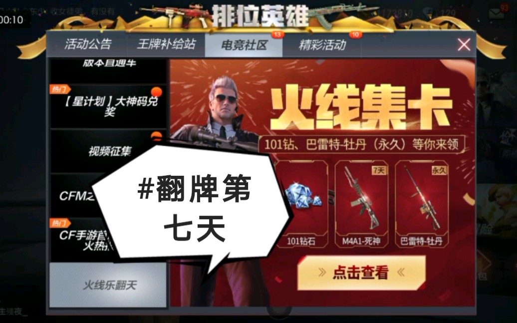cfm挑战翻牌技巧_穿越火线手游挑战怎么翻卡_cf手游挑战翻牌技巧