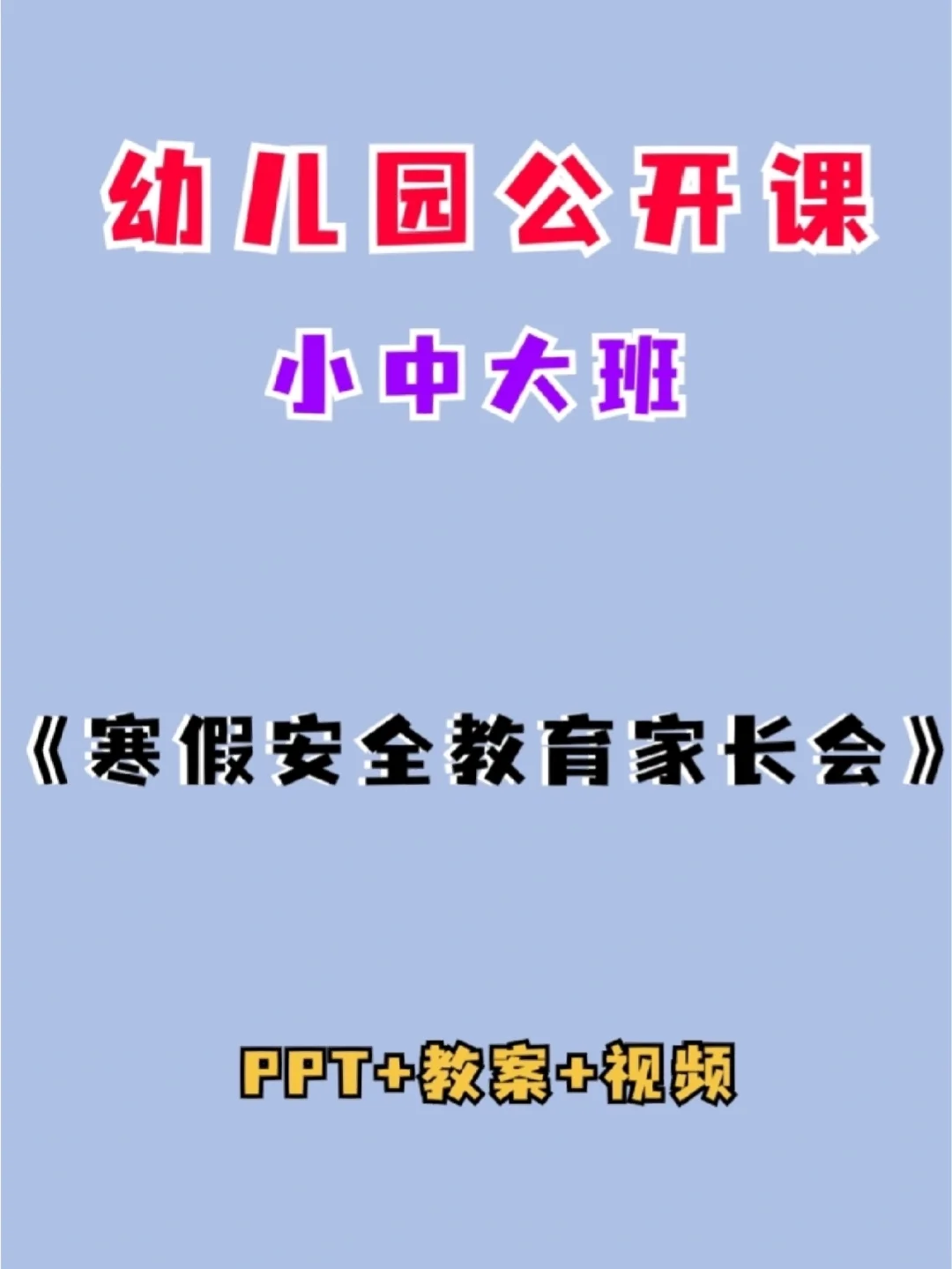 小班教案户外安全活动反思_小班户外安全活动教案40篇_小班户外活动安全教案