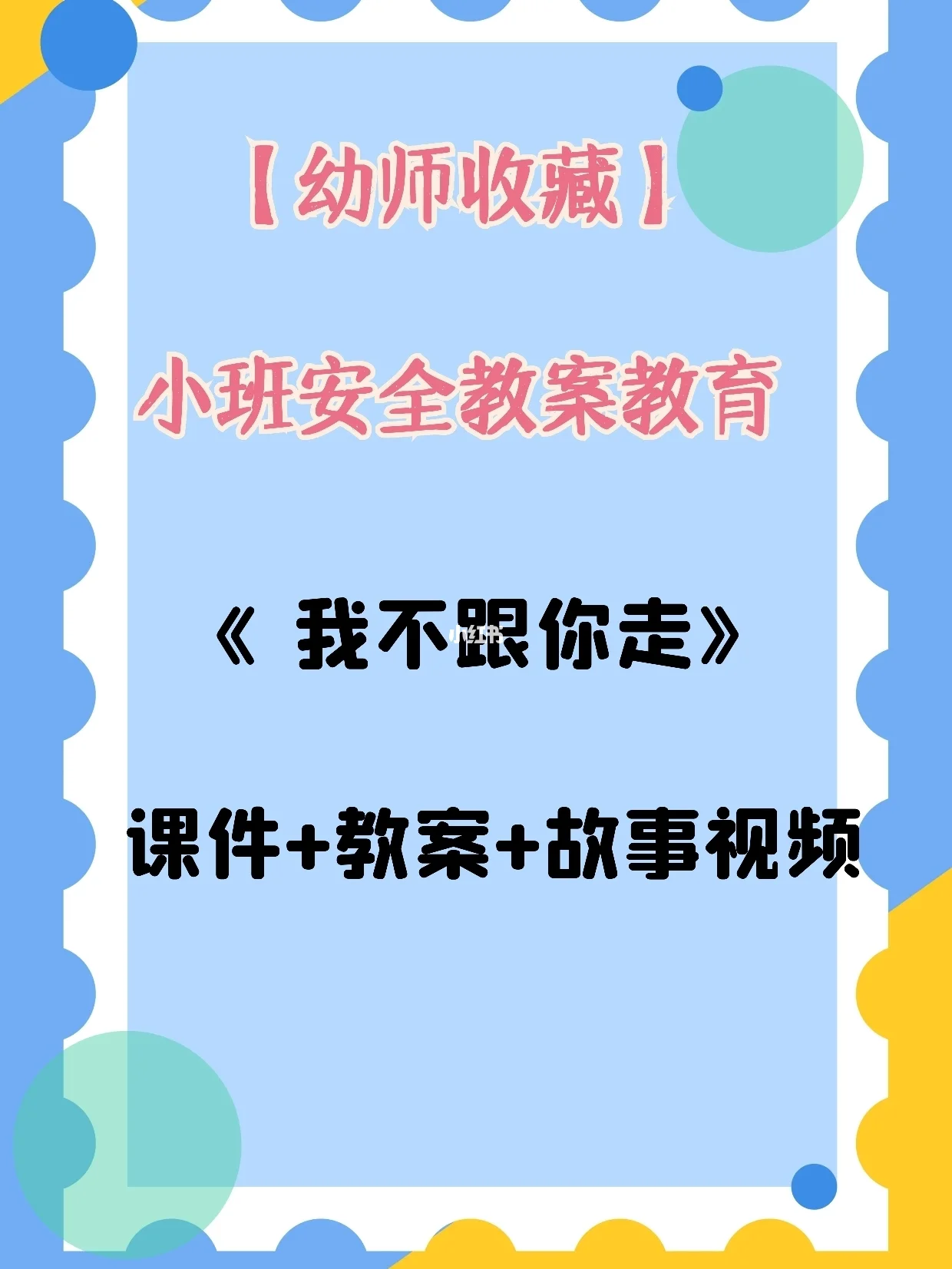 小班教案户外安全活动反思_小班户外活动安全教案_小班户外安全活动教案40篇