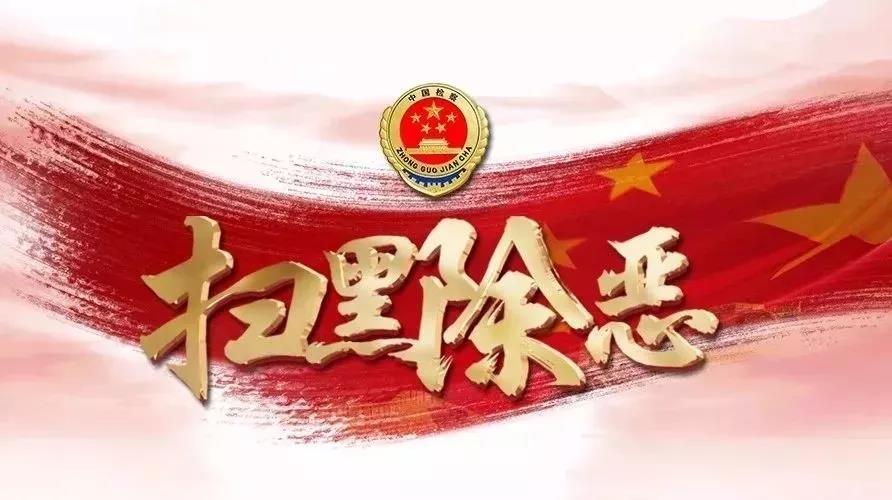 打黑要查20年前的事情-20 年前的打黑行动：正义从不缺席，旧账必须清算