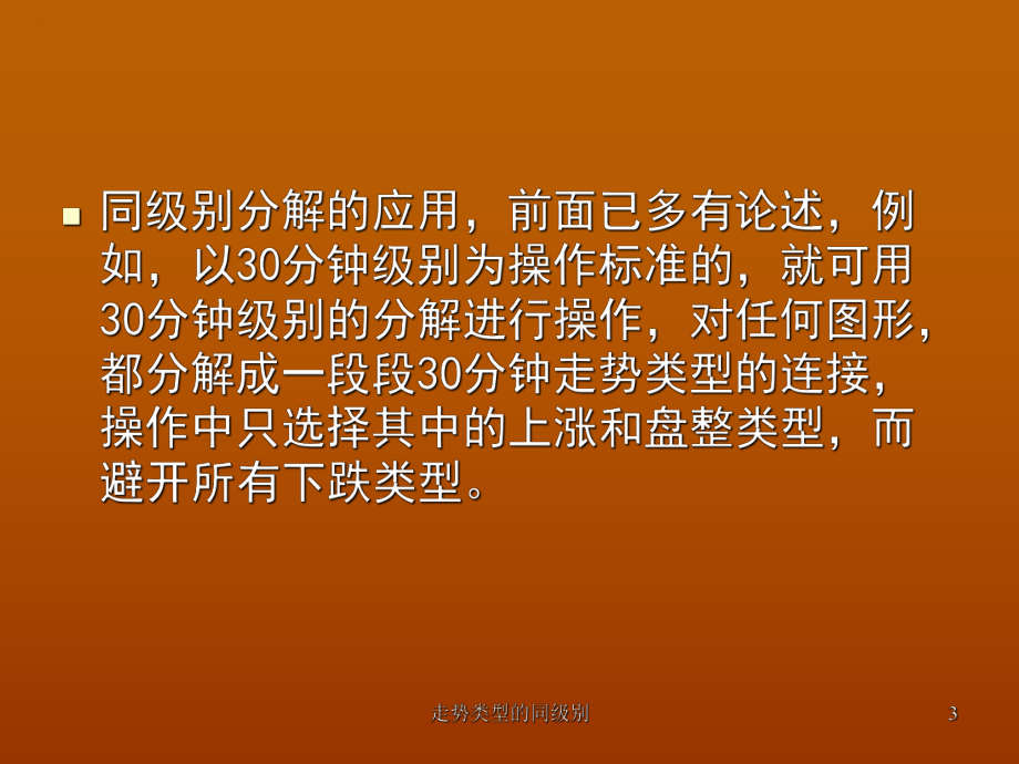 缠论用同级别分解就够了_缠师用的是同级别分解_缠论级别分解