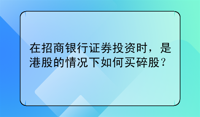招商证券港股交易软件_招商证券港股app下载_招商港股证券交易软件下载