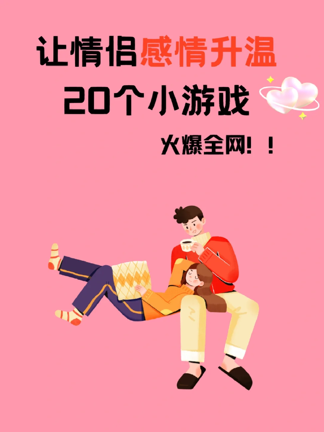 在线玩性爱小游戏：危险的情感冒险，你能承受吗？