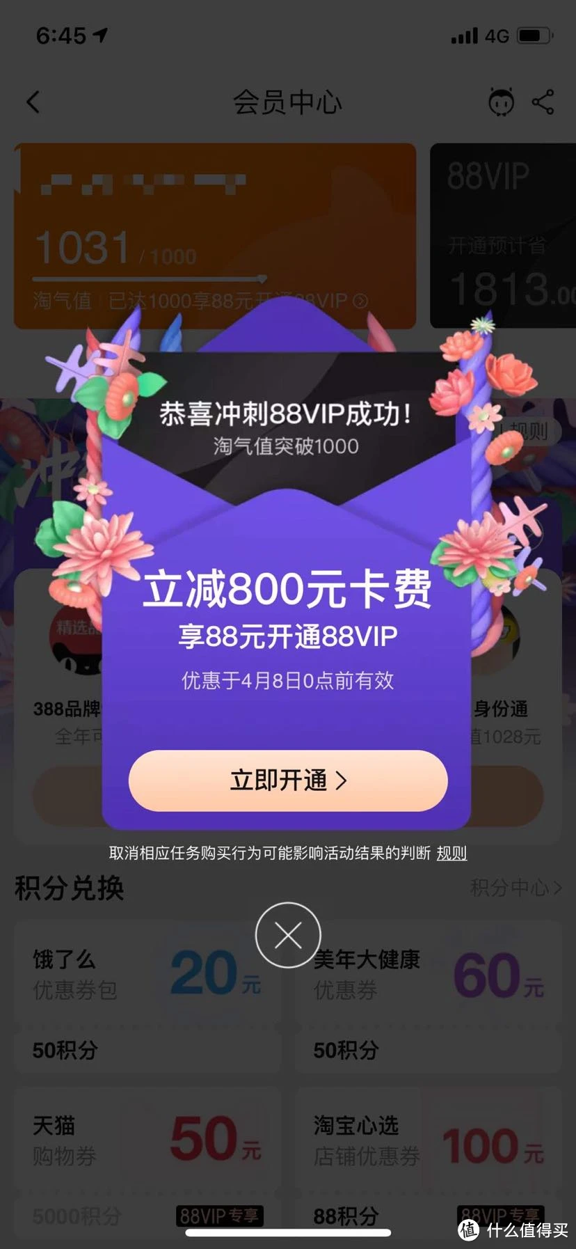 淘气值降799还能升吗_淘气值降了88会员还有吗_办了88vip卡淘气值降了