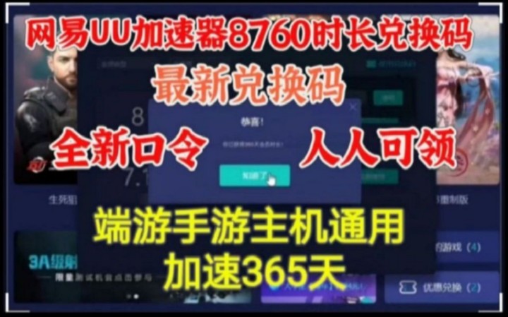 网易uu加速器时长兑换码-网易 UU 加速器时长兑换码：开启游戏世界的金钥匙，提