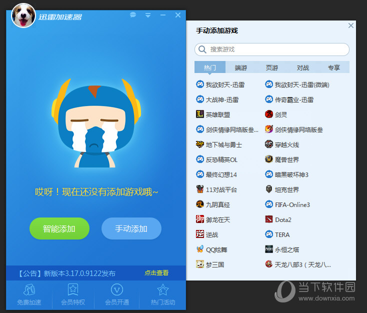 迅游网游加速器破解版win7-警惕！使用迅游网游加速器破解版和 win7 系统的