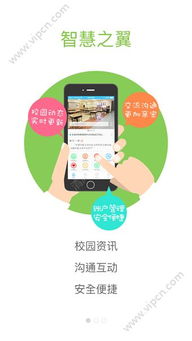 翼智慧运维系统安卓版,高效运行