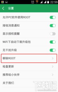 安卓系统怎样卸载root权限6,安全恢复原厂设置