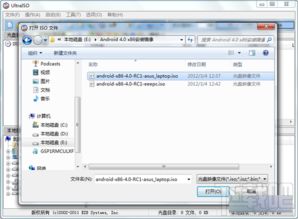 安卓x86 u盘系统,便携式移动办公新选择
