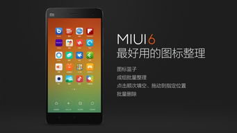 小米miui系统还是安卓吗,打造独特用户体验”