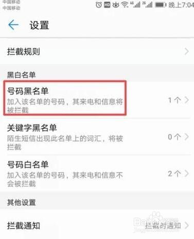安卓系统黑名单怎么取消,安卓手机黑名单取消全攻略