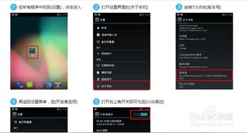 x431刷安卓系统教程,安卓系统升级与定制教程详解