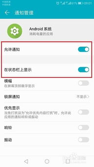 如何关闭安卓的系统通知,安卓系统通知关闭全攻略