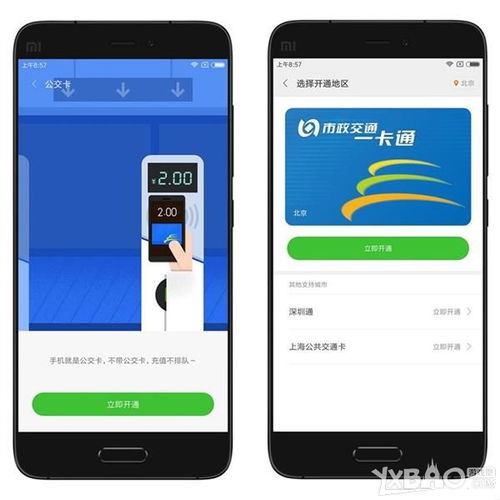 安卓系统如何用地铁卡,Android系统下地铁卡应用开发概述