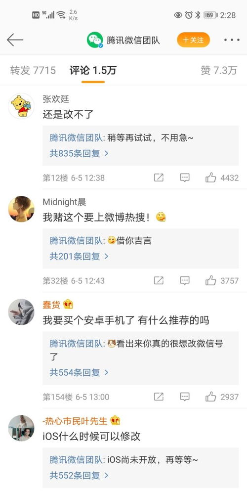 安卓系统微信号能换吗,轻松换新身份！