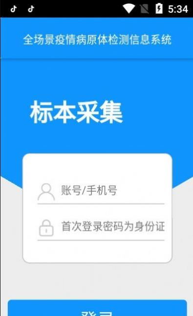 核酸采集天津app下载安卓系统,天津核酸采集App助力安卓用户轻松预约检测”