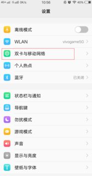 安卓系统双卡怎么关网络,安卓双卡手机轻松关闭网络流量操作指南
