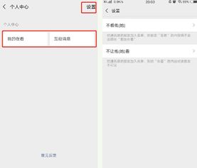 安卓系统经常让屏蔽微信,揭秘微信免屏蔽攻略