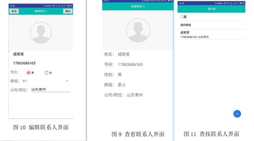安卓开发通讯录登录系统,基于Android平台的通讯录登录系统设计与实现