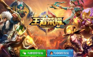 王者安卓系统怎么登微信,畅享社交乐趣