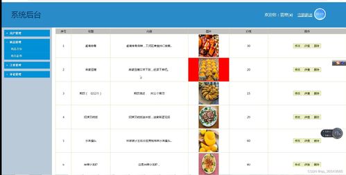 基于安卓的点餐系统视频,从设计到实现的全方位解析